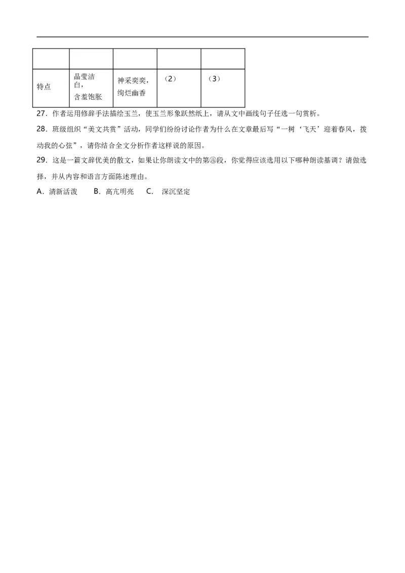 第11关：记叙文阅读（原卷版）_120中考语文全套复习_中考语文复习总复习_一轮复习资料_完2024年中考语文一轮复习讲义+练习（全国通用）_配套题型专练（原卷版+解析版）