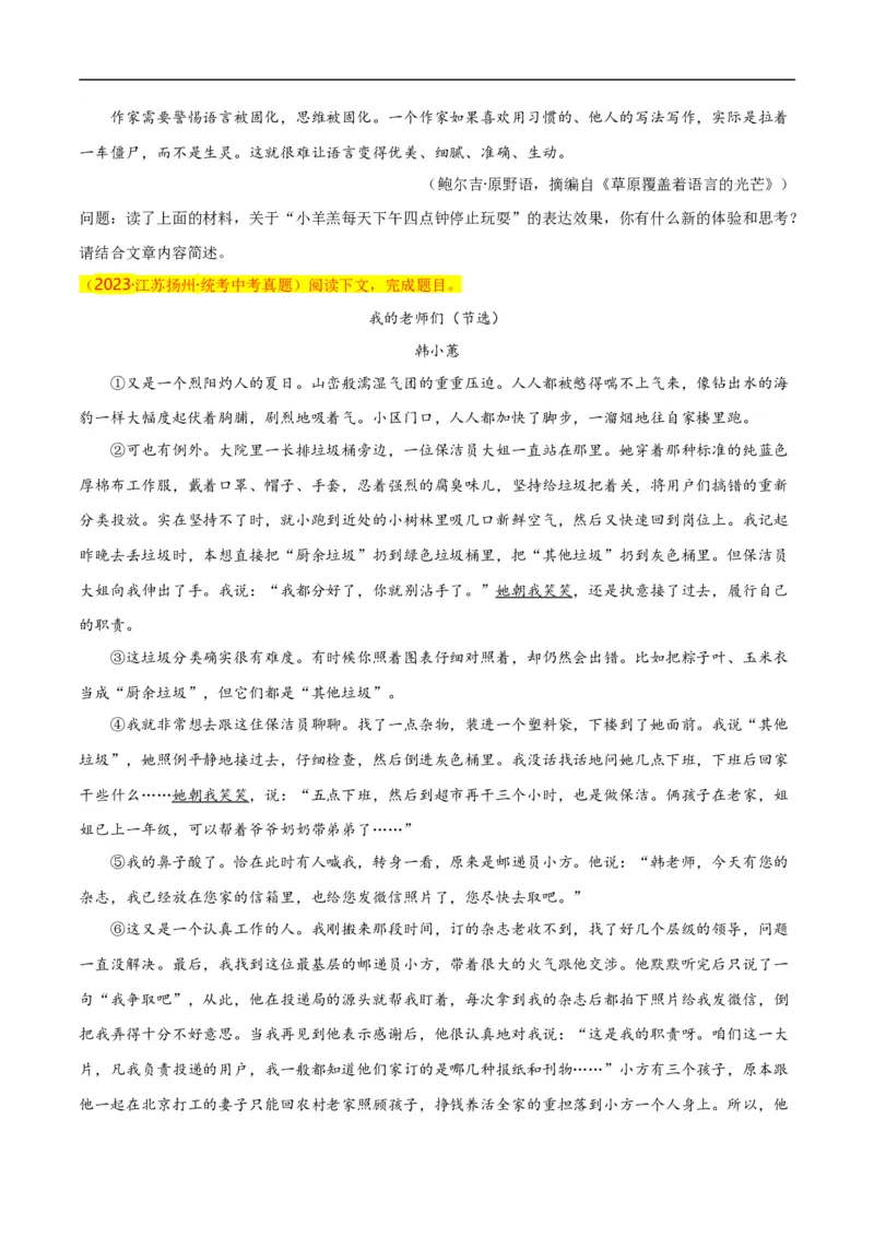 第11关：记叙文阅读（原卷版）_120中考语文全套复习_中考语文复习总复习_一轮复习资料_完2024年中考语文一轮复习讲义+练习（全国通用）_配套题型专练（原卷版+解析版）