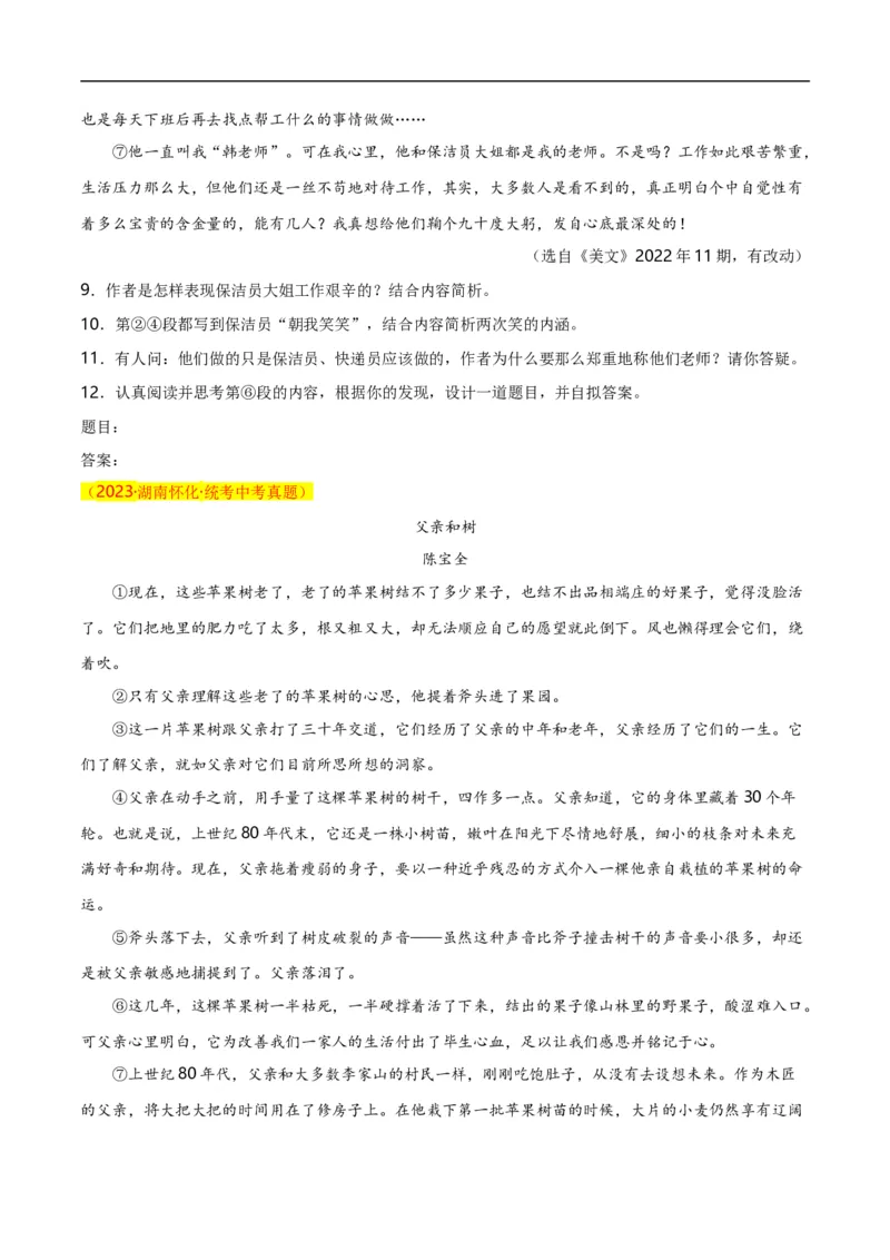 第11关：记叙文阅读（原卷版）_120中考语文全套复习_中考语文复习总复习_一轮复习资料_完2024年中考语文一轮复习讲义+练习（全国通用）_配套题型专练（原卷版+解析版）