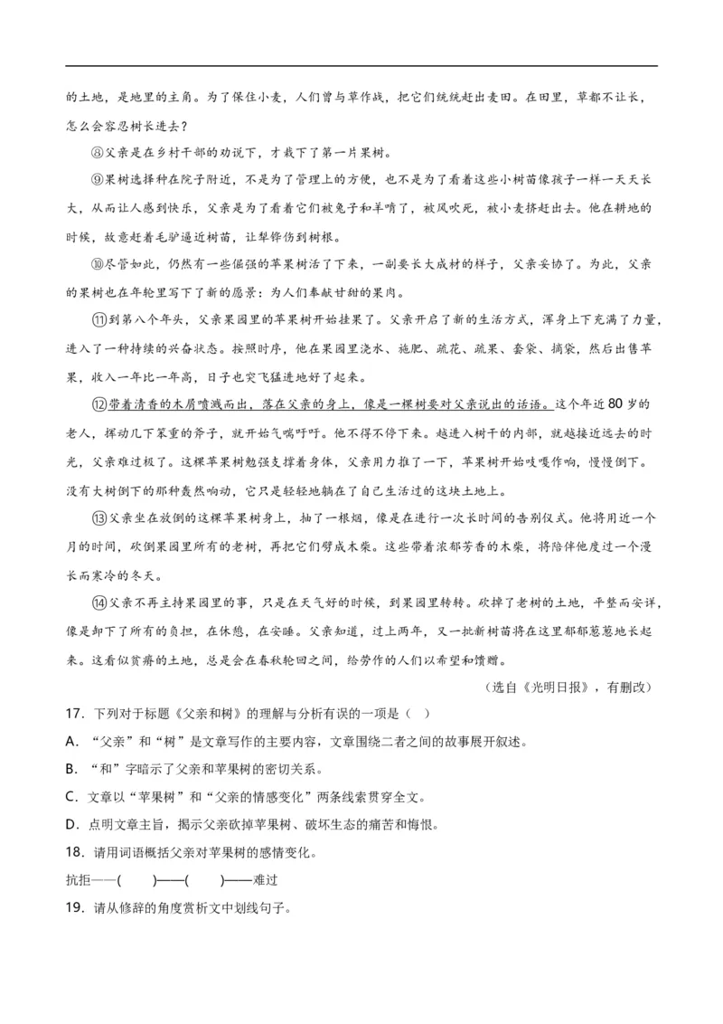 第11关：记叙文阅读（原卷版）_120中考语文全套复习_中考语文复习总复习_一轮复习资料_完2024年中考语文一轮复习讲义+练习（全国通用）_配套题型专练（原卷版+解析版）