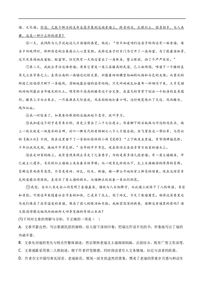 第11关：记叙文阅读（原卷版）_120中考语文全套复习_中考语文复习总复习_一轮复习资料_完2024年中考语文一轮复习讲义+练习（全国通用）_配套题型专练（原卷版+解析版）