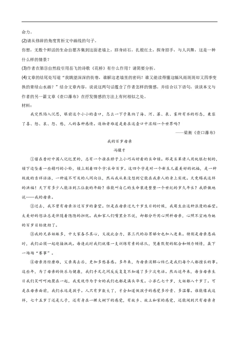 第11关：记叙文阅读（原卷版）_120中考语文全套复习_中考语文复习总复习_一轮复习资料_完2024年中考语文一轮复习讲义+练习（全国通用）_配套题型专练（原卷版+解析版）