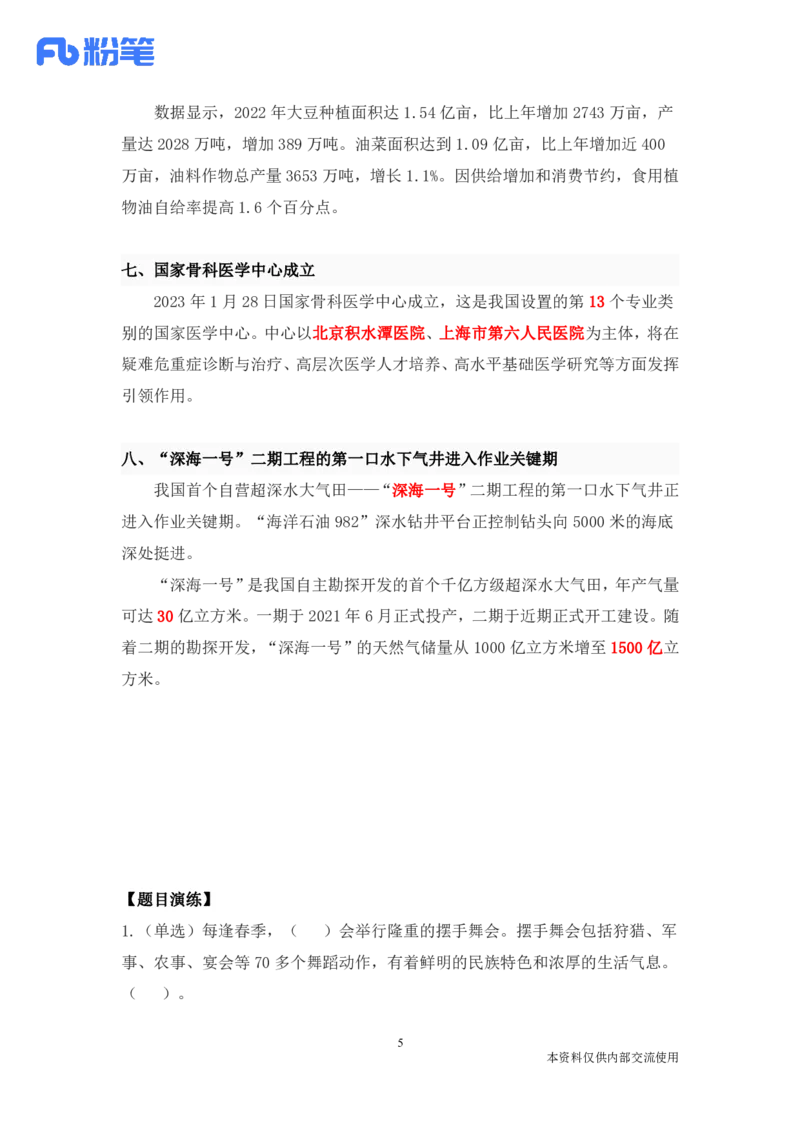 57、1.23-1.29-每周时政讲义-李頔_2026考公资料_（10）粉笔_2025粉笔国考省考980（课＋笔记）_粉笔980（25多省）_1、粉笔时政_1、2024粉笔每周时政精讲（赠送2023年时政）