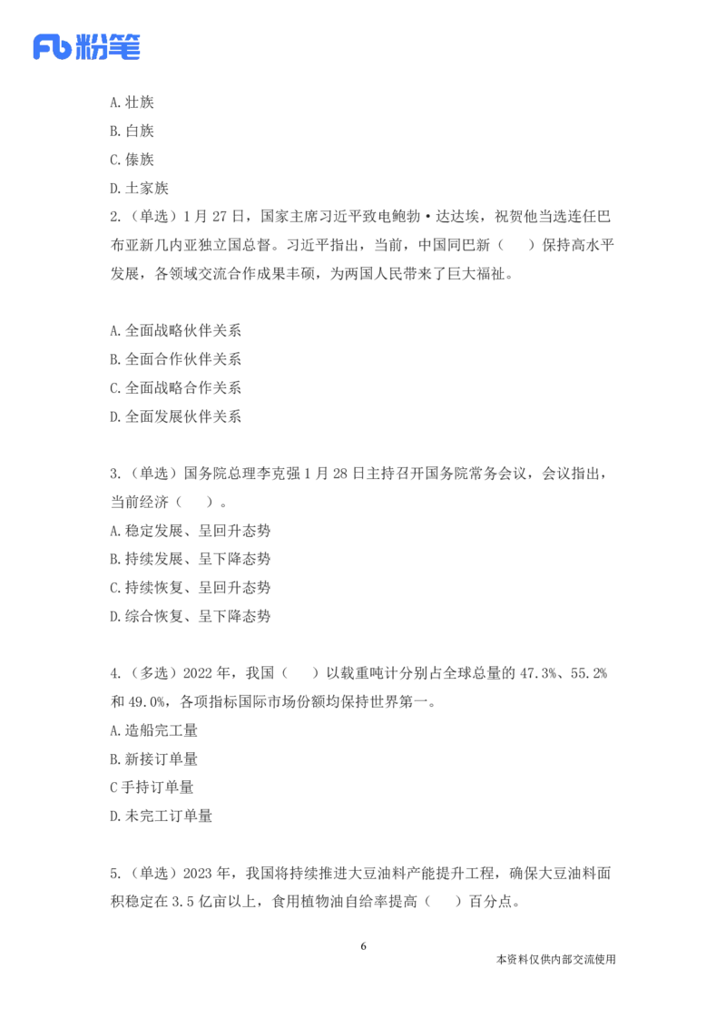 57、1.23-1.29-每周时政讲义-李頔_2026考公资料_（10）粉笔_2025粉笔国考省考980（课＋笔记）_粉笔980（25多省）_1、粉笔时政_1、2024粉笔每周时政精讲（赠送2023年时政）