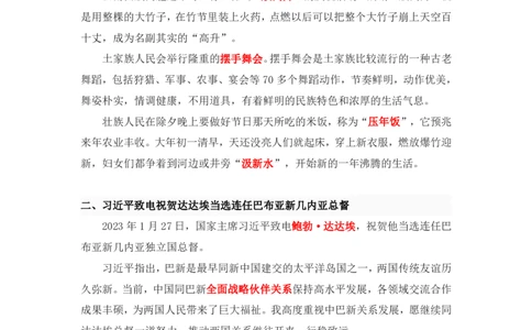 57、1.23-1.29-每周时政讲义-李頔_2026考公资料_（10）粉笔_2025粉笔国考省考980（课＋笔记）_粉笔980（25多省）_1、粉笔时政_1、2024粉笔每周时政精讲（赠送2023年时政）