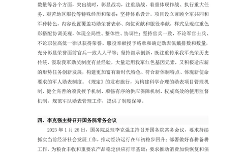 57、1.23-1.29-每周时政讲义-李頔_2026考公资料_（10）粉笔_2025粉笔国考省考980（课＋笔记）_粉笔980（25多省）_1、粉笔时政_1、2024粉笔每周时政精讲（赠送2023年时政）