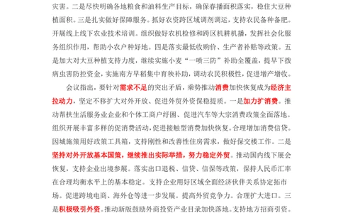 57、1.23-1.29-每周时政讲义-李頔_2026考公资料_（10）粉笔_2025粉笔国考省考980（课＋笔记）_粉笔980（25多省）_1、粉笔时政_1、2024粉笔每周时政精讲（赠送2023年时政）