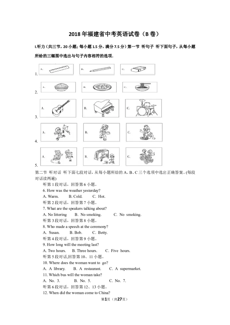 2018年福建省中考英语试卷（b卷）及解析_中考真题_3.英语中考真题2015-2024年_地区卷_福建省_福建厦门英语11-21