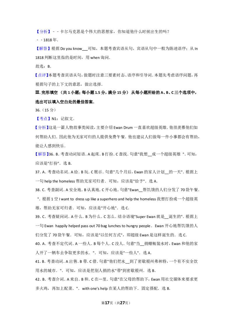2018年福建省中考英语试卷（b卷）及解析_中考真题_3.英语中考真题2015-2024年_地区卷_福建省_福建厦门英语11-21