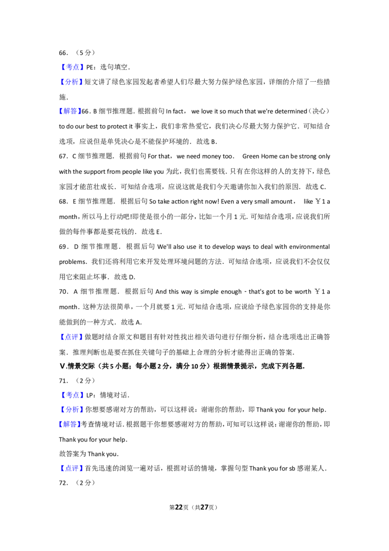 2018年福建省中考英语试卷（b卷）及解析_中考真题_3.英语中考真题2015-2024年_地区卷_福建省_福建厦门英语11-21