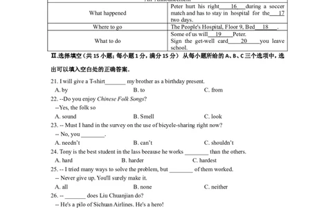 2018年福建省中考英语试卷（b卷）及解析_中考真题_3.英语中考真题2015-2024年_地区卷_福建省_福建厦门英语11-21