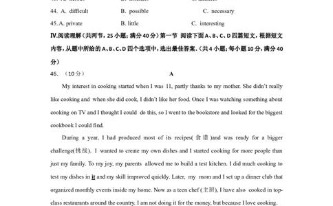 2018年福建省中考英语试卷（b卷）及解析_中考真题_3.英语中考真题2015-2024年_地区卷_福建省_福建厦门英语11-21