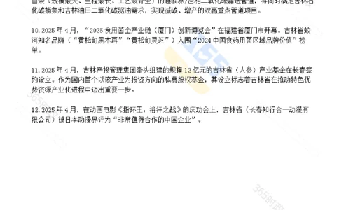 吉林省2025年4月时政考点速记_26吉林考备考资料包_03吉林时政-省情省况-工作报告更至12月_2025年吉林（省情+时政+工作报告+热点会议）_24-26年时政_2025年时政