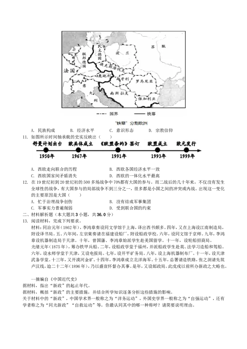 2019年四川省德阳市中考历史真题及答案_中考真题_6.历史中考真题2015-2024年_地区卷_四川省_四川德阳历史19-21
