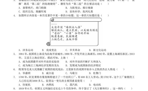 2019年四川省德阳市中考历史真题及答案_中考真题_6.历史中考真题2015-2024年_地区卷_四川省_四川德阳历史19-21