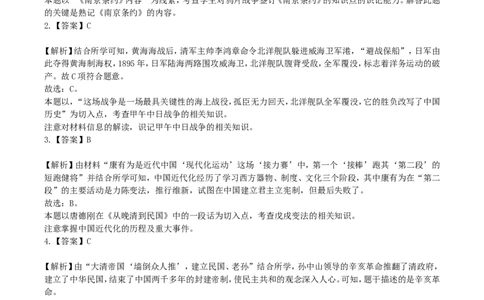 2019年四川省德阳市中考历史真题及答案_中考真题_6.历史中考真题2015-2024年_地区卷_四川省_四川德阳历史19-21
