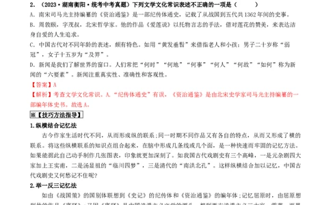 考点7文学文化常识（重难讲义）（解析版）_120中考语文全套复习_中考语文复习总复习_一轮复习资料_完2024年中考语文一轮复习讲义练习（全国通用）_第一部分：帮基础