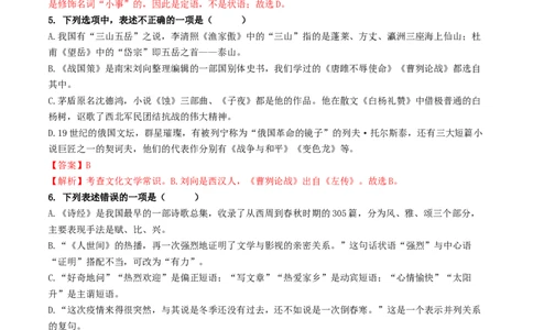 考点7文学文化常识（重难讲义）（解析版）_120中考语文全套复习_中考语文复习总复习_一轮复习资料_完2024年中考语文一轮复习讲义练习（全国通用）_第一部分：帮基础