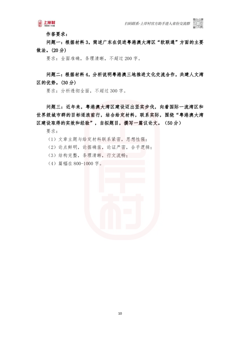 第48期批改班作业1&mdash;2022广东申论（县级卷）_2026考公资料_（28）上岸村合集（司马、章晓铭、王永恒、天晓、忠政、丁旭等）_2025合集_4忠政合集_2024上岸村省考批改班_视频_48期