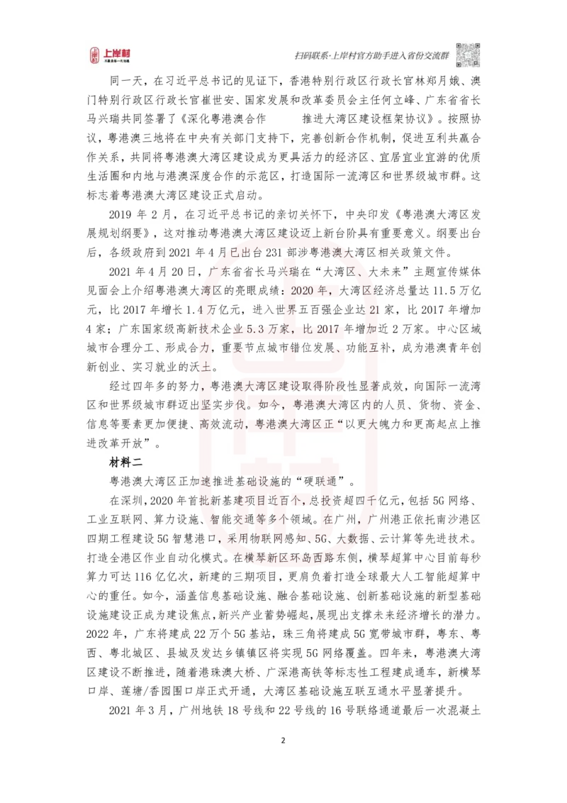 第48期批改班作业1&mdash;2022广东申论（县级卷）_2026考公资料_（28）上岸村合集（司马、章晓铭、王永恒、天晓、忠政、丁旭等）_2025合集_4忠政合集_2024上岸村省考批改班_视频_48期