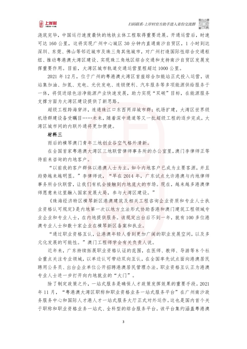 第48期批改班作业1&mdash;2022广东申论（县级卷）_2026考公资料_（28）上岸村合集（司马、章晓铭、王永恒、天晓、忠政、丁旭等）_2025合集_4忠政合集_2024上岸村省考批改班_视频_48期