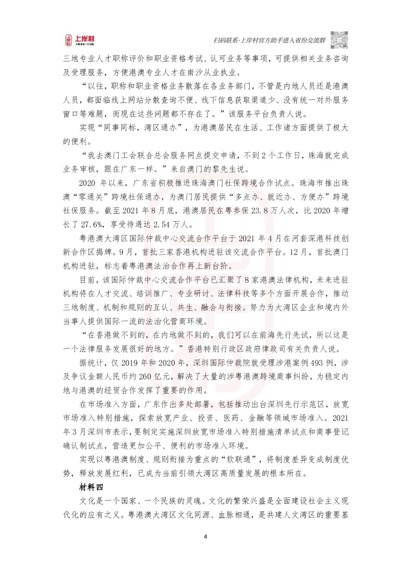 第48期批改班作业1&mdash;2022广东申论（县级卷）_2026考公资料_（28）上岸村合集（司马、章晓铭、王永恒、天晓、忠政、丁旭等）_2025合集_4忠政合集_2024上岸村省考批改班_视频_48期