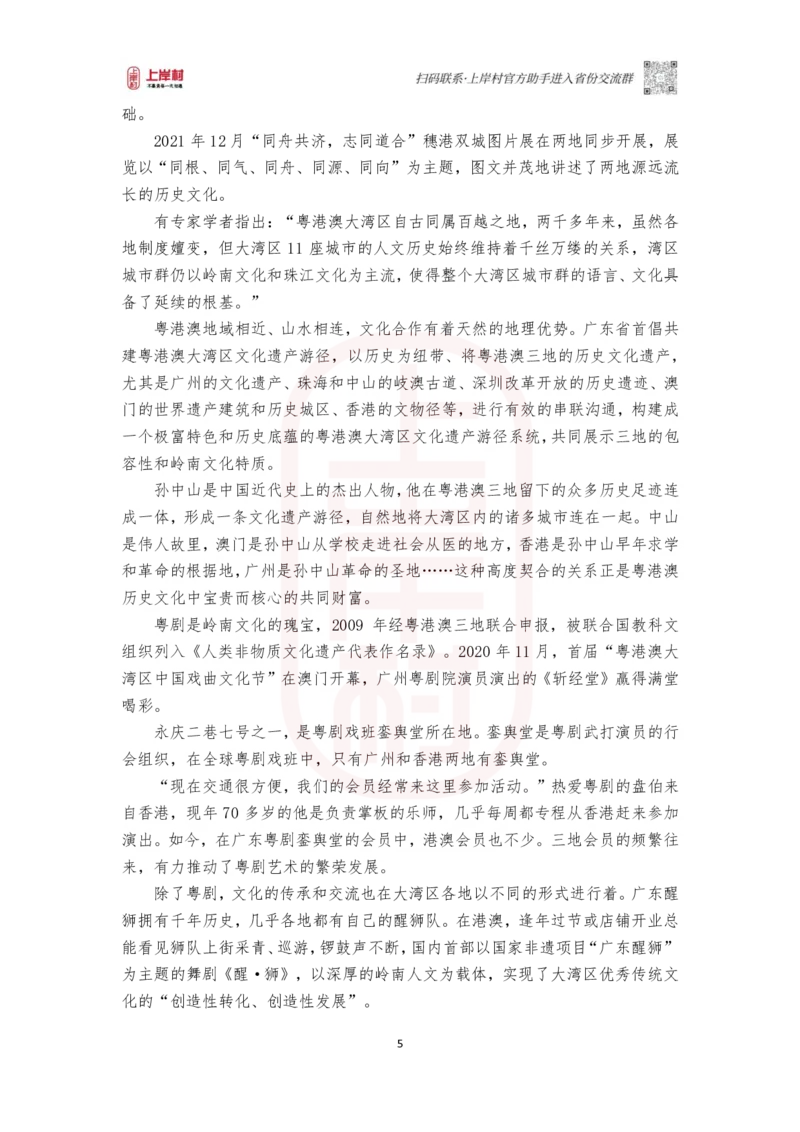 第48期批改班作业1&mdash;2022广东申论（县级卷）_2026考公资料_（28）上岸村合集（司马、章晓铭、王永恒、天晓、忠政、丁旭等）_2025合集_4忠政合集_2024上岸村省考批改班_视频_48期