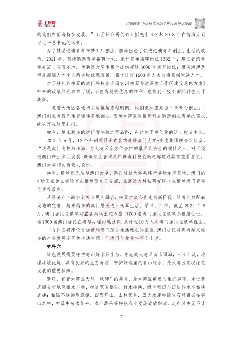 第48期批改班作业1&mdash;2022广东申论（县级卷）_2026考公资料_（28）上岸村合集（司马、章晓铭、王永恒、天晓、忠政、丁旭等）_2025合集_4忠政合集_2024上岸村省考批改班_视频_48期