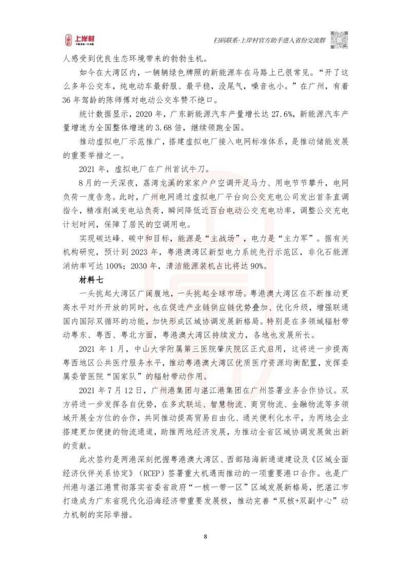 第48期批改班作业1&mdash;2022广东申论（县级卷）_2026考公资料_（28）上岸村合集（司马、章晓铭、王永恒、天晓、忠政、丁旭等）_2025合集_4忠政合集_2024上岸村省考批改班_视频_48期