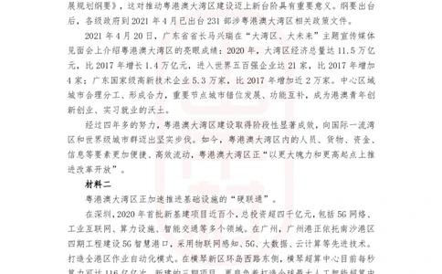 第48期批改班作业1&mdash;2022广东申论（县级卷）_2026考公资料_（28）上岸村合集（司马、章晓铭、王永恒、天晓、忠政、丁旭等）_2025合集_4忠政合集_2024上岸村省考批改班_视频_48期