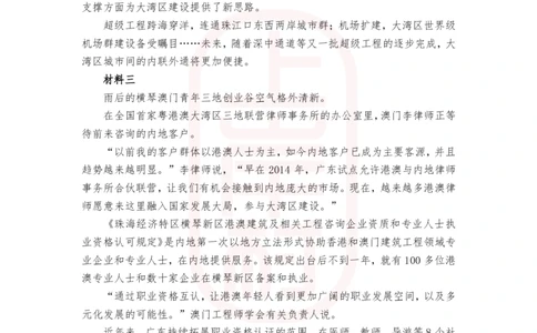 第48期批改班作业1&mdash;2022广东申论（县级卷）_2026考公资料_（28）上岸村合集（司马、章晓铭、王永恒、天晓、忠政、丁旭等）_2025合集_4忠政合集_2024上岸村省考批改班_视频_48期