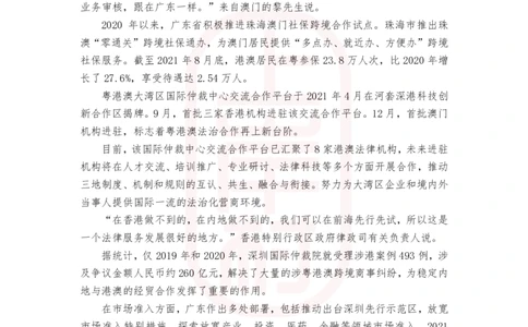 第48期批改班作业1&mdash;2022广东申论（县级卷）_2026考公资料_（28）上岸村合集（司马、章晓铭、王永恒、天晓、忠政、丁旭等）_2025合集_4忠政合集_2024上岸村省考批改班_视频_48期