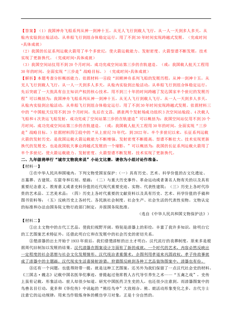 考点18非连续性文本阅读（重难讲义）（解析版）_120中考语文全套复习_中考语文复习总复习_一轮复习资料_完2024年中考语文一轮复习讲义练习（全国通用）_第二部分：帮阅读