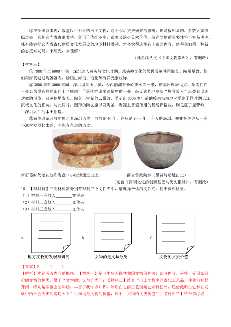 考点18非连续性文本阅读（重难讲义）（解析版）_120中考语文全套复习_中考语文复习总复习_一轮复习资料_完2024年中考语文一轮复习讲义练习（全国通用）_第二部分：帮阅读