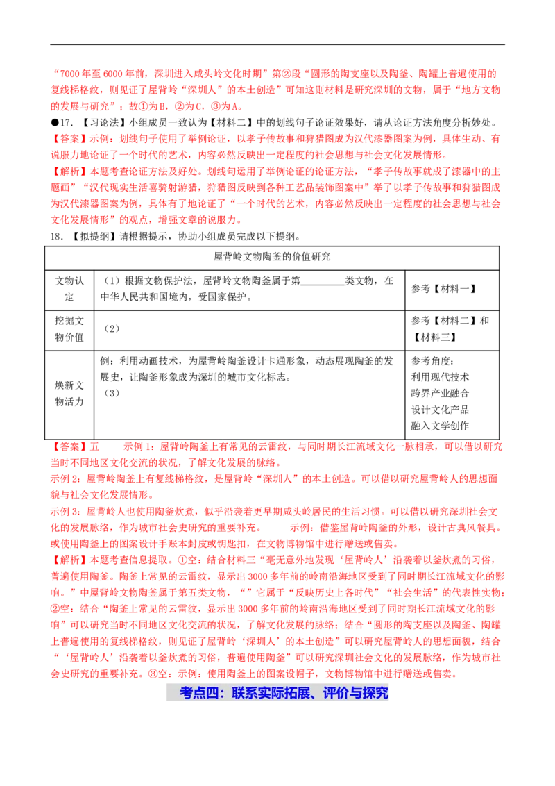 考点18非连续性文本阅读（重难讲义）（解析版）_120中考语文全套复习_中考语文复习总复习_一轮复习资料_完2024年中考语文一轮复习讲义练习（全国通用）_第二部分：帮阅读