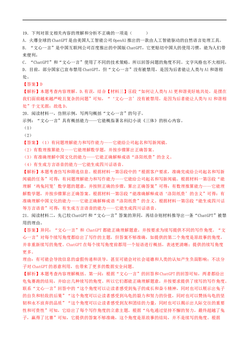 考点18非连续性文本阅读（重难讲义）（解析版）_120中考语文全套复习_中考语文复习总复习_一轮复习资料_完2024年中考语文一轮复习讲义练习（全国通用）_第二部分：帮阅读