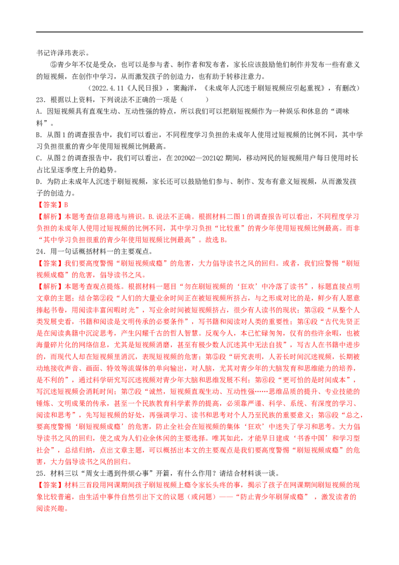 考点18非连续性文本阅读（重难讲义）（解析版）_120中考语文全套复习_中考语文复习总复习_一轮复习资料_完2024年中考语文一轮复习讲义练习（全国通用）_第二部分：帮阅读