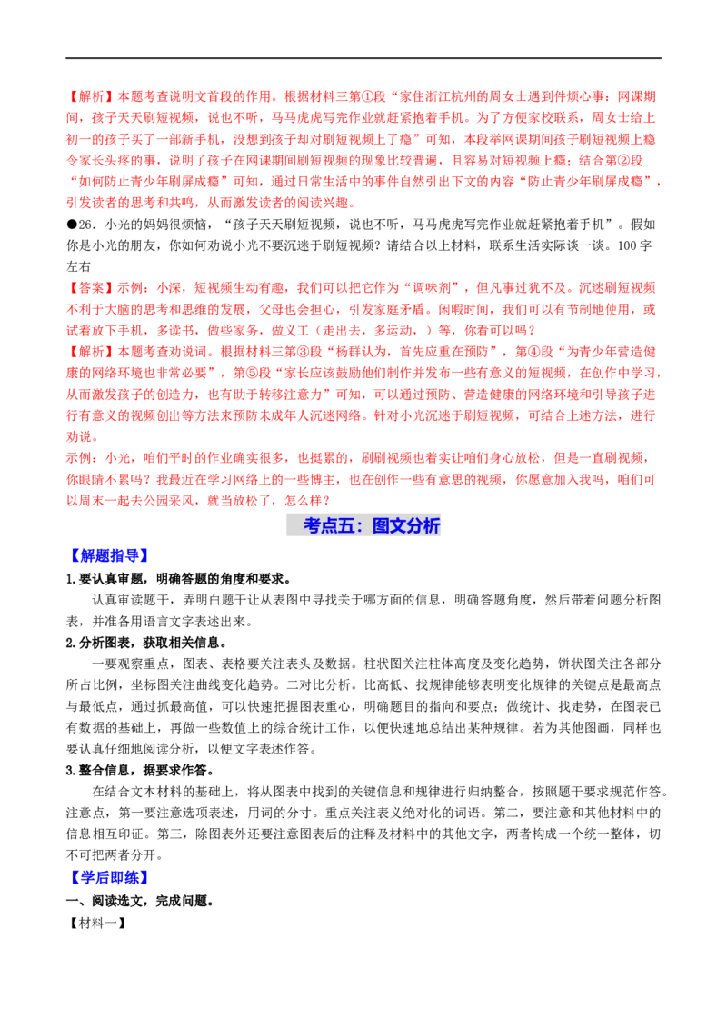 考点18非连续性文本阅读（重难讲义）（解析版）_120中考语文全套复习_中考语文复习总复习_一轮复习资料_完2024年中考语文一轮复习讲义练习（全国通用）_第二部分：帮阅读