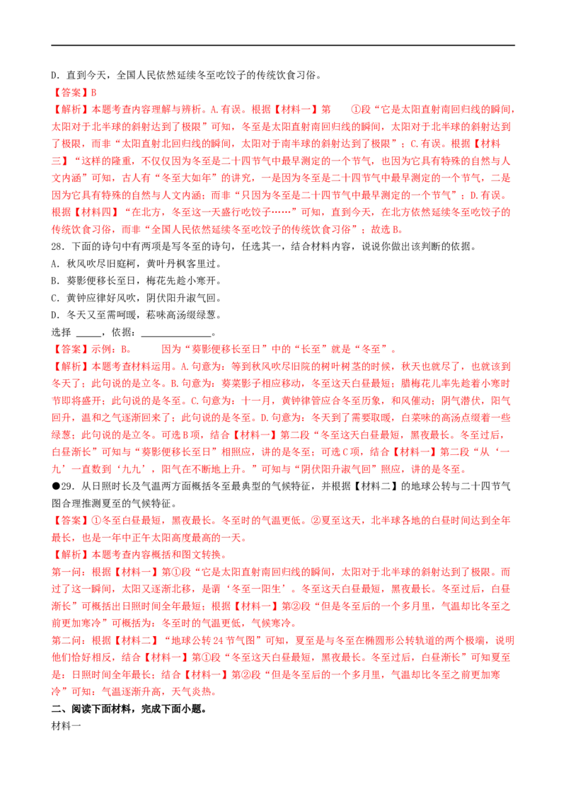 考点18非连续性文本阅读（重难讲义）（解析版）_120中考语文全套复习_中考语文复习总复习_一轮复习资料_完2024年中考语文一轮复习讲义练习（全国通用）_第二部分：帮阅读