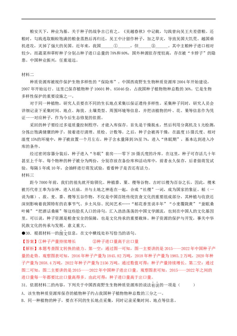 考点18非连续性文本阅读（重难讲义）（解析版）_120中考语文全套复习_中考语文复习总复习_一轮复习资料_完2024年中考语文一轮复习讲义练习（全国通用）_第二部分：帮阅读