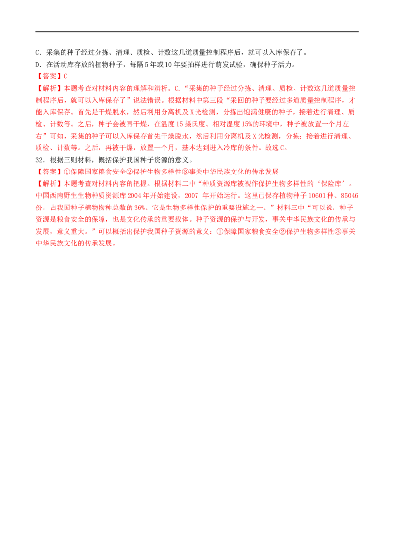 考点18非连续性文本阅读（重难讲义）（解析版）_120中考语文全套复习_中考语文复习总复习_一轮复习资料_完2024年中考语文一轮复习讲义练习（全国通用）_第二部分：帮阅读