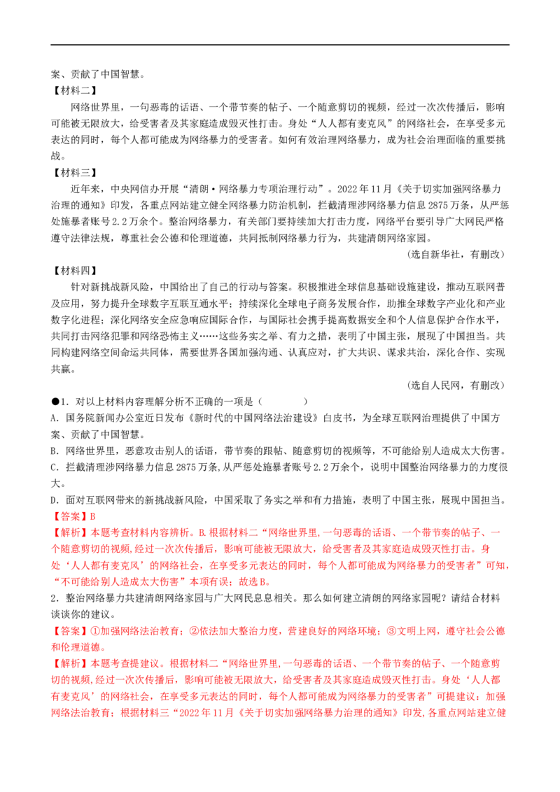 考点18非连续性文本阅读（重难讲义）（解析版）_120中考语文全套复习_中考语文复习总复习_一轮复习资料_完2024年中考语文一轮复习讲义练习（全国通用）_第二部分：帮阅读