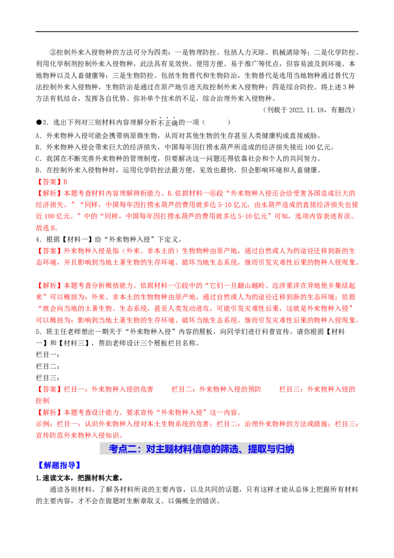 考点18非连续性文本阅读（重难讲义）（解析版）_120中考语文全套复习_中考语文复习总复习_一轮复习资料_完2024年中考语文一轮复习讲义练习（全国通用）_第二部分：帮阅读
