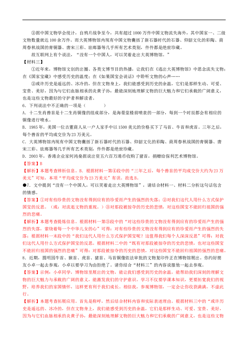考点18非连续性文本阅读（重难讲义）（解析版）_120中考语文全套复习_中考语文复习总复习_一轮复习资料_完2024年中考语文一轮复习讲义练习（全国通用）_第二部分：帮阅读
