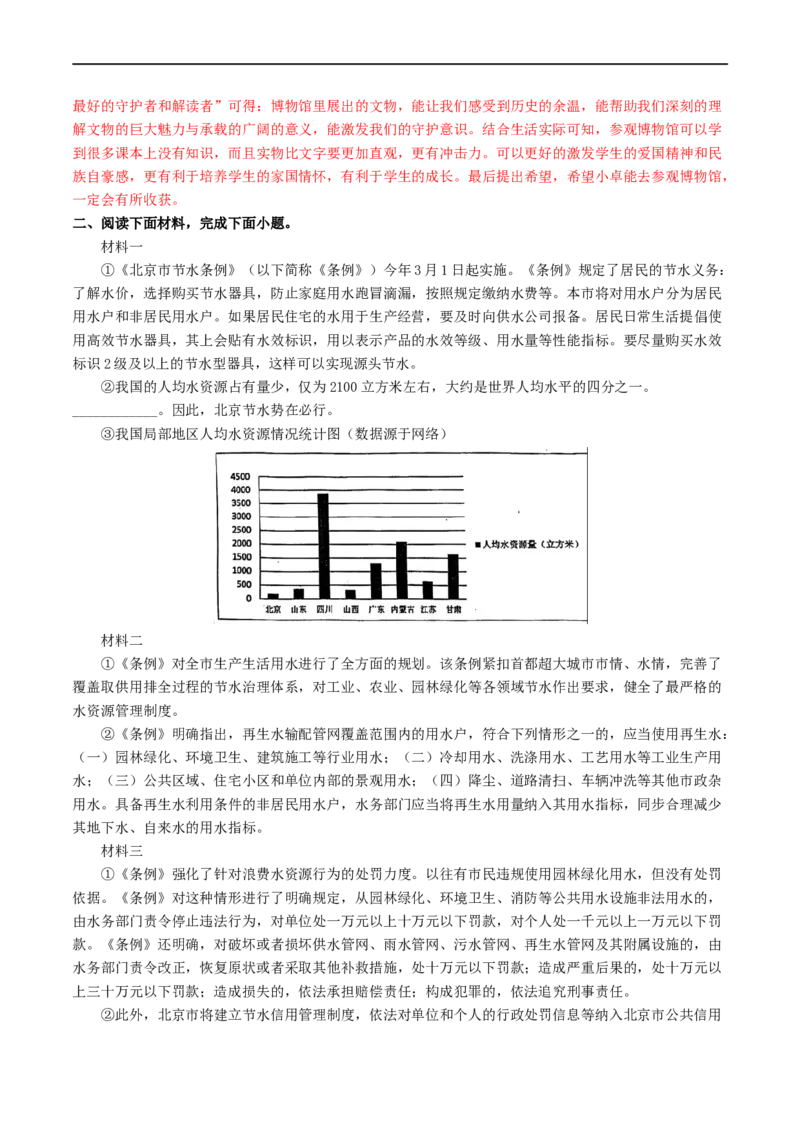 考点18非连续性文本阅读（重难讲义）（解析版）_120中考语文全套复习_中考语文复习总复习_一轮复习资料_完2024年中考语文一轮复习讲义练习（全国通用）_第二部分：帮阅读