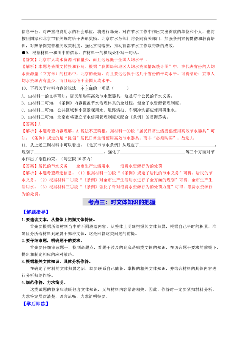 考点18非连续性文本阅读（重难讲义）（解析版）_120中考语文全套复习_中考语文复习总复习_一轮复习资料_完2024年中考语文一轮复习讲义练习（全国通用）_第二部分：帮阅读