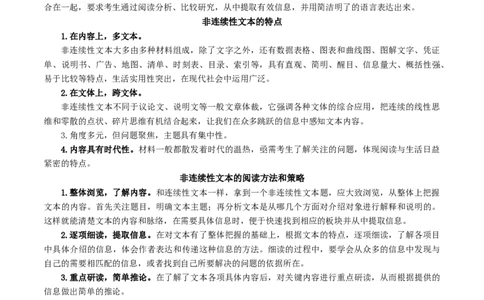 考点18非连续性文本阅读（重难讲义）（解析版）_120中考语文全套复习_中考语文复习总复习_一轮复习资料_完2024年中考语文一轮复习讲义练习（全国通用）_第二部分：帮阅读