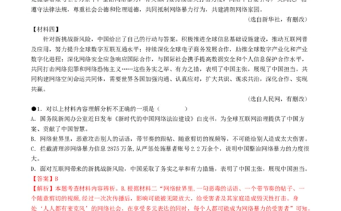 考点18非连续性文本阅读（重难讲义）（解析版）_120中考语文全套复习_中考语文复习总复习_一轮复习资料_完2024年中考语文一轮复习讲义练习（全国通用）_第二部分：帮阅读