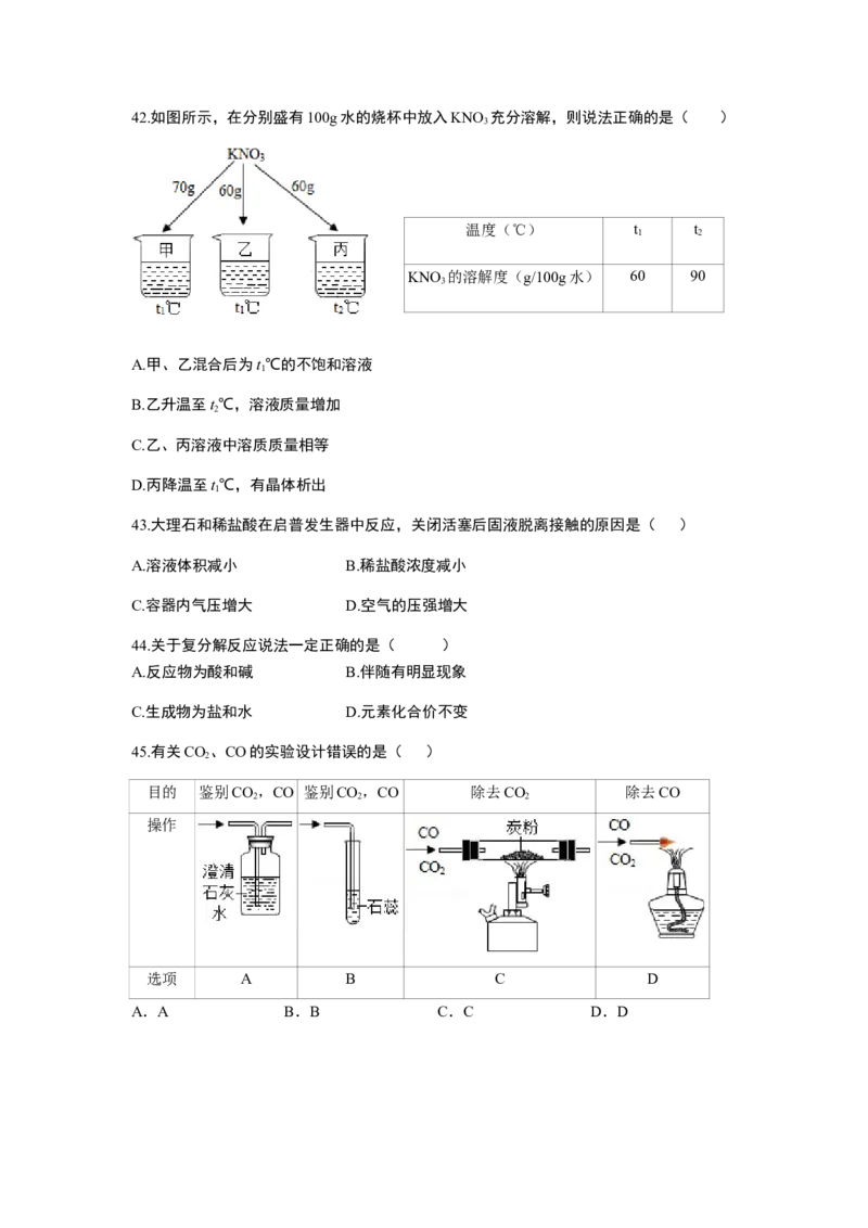 2018年上海市初中毕业统一学业考试化学试卷及答案_中考真题_5.化学中考真题2015-2024年_地区卷_上海化学统一学业考试10～21_2010年-2021年上海中考试卷-化学_word版