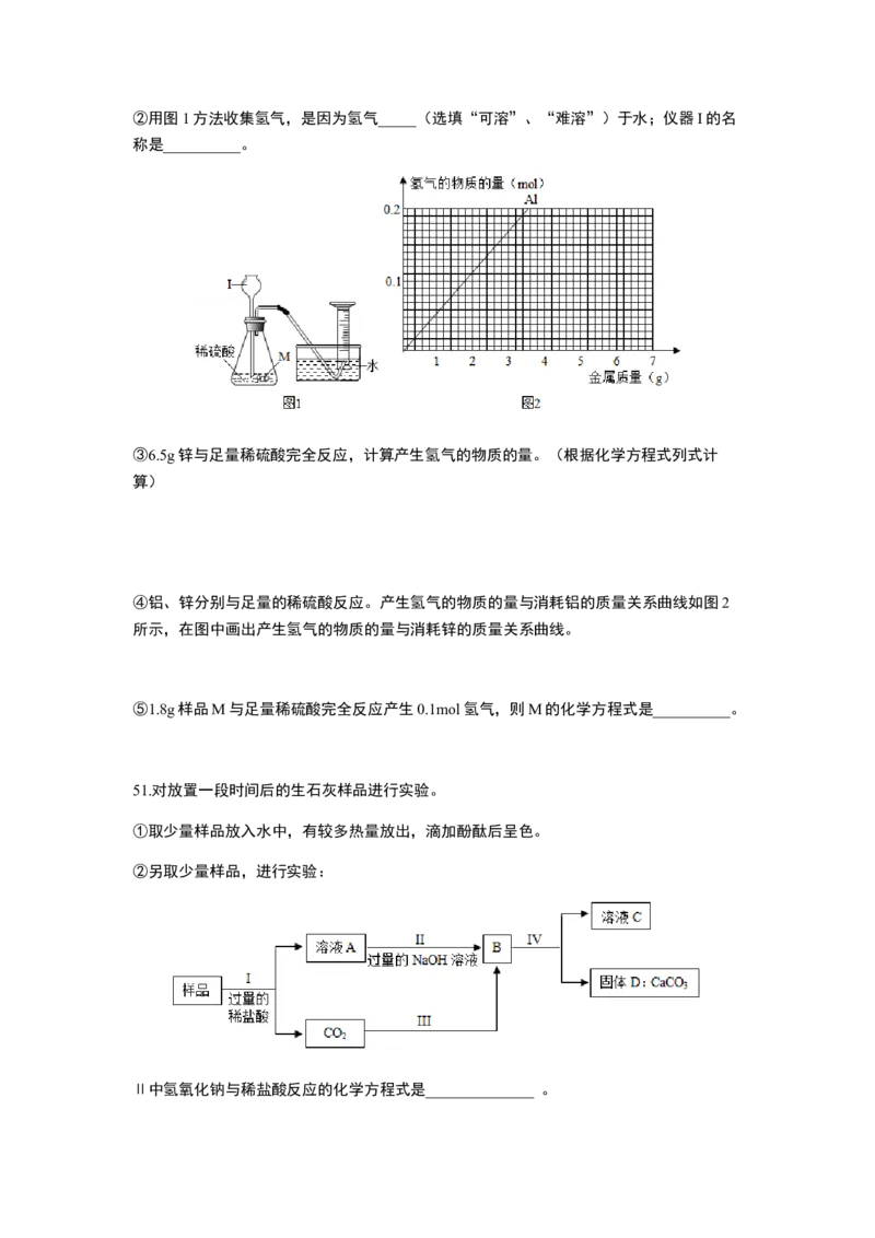 2018年上海市初中毕业统一学业考试化学试卷及答案_中考真题_5.化学中考真题2015-2024年_地区卷_上海化学统一学业考试10～21_2010年-2021年上海中考试卷-化学_word版